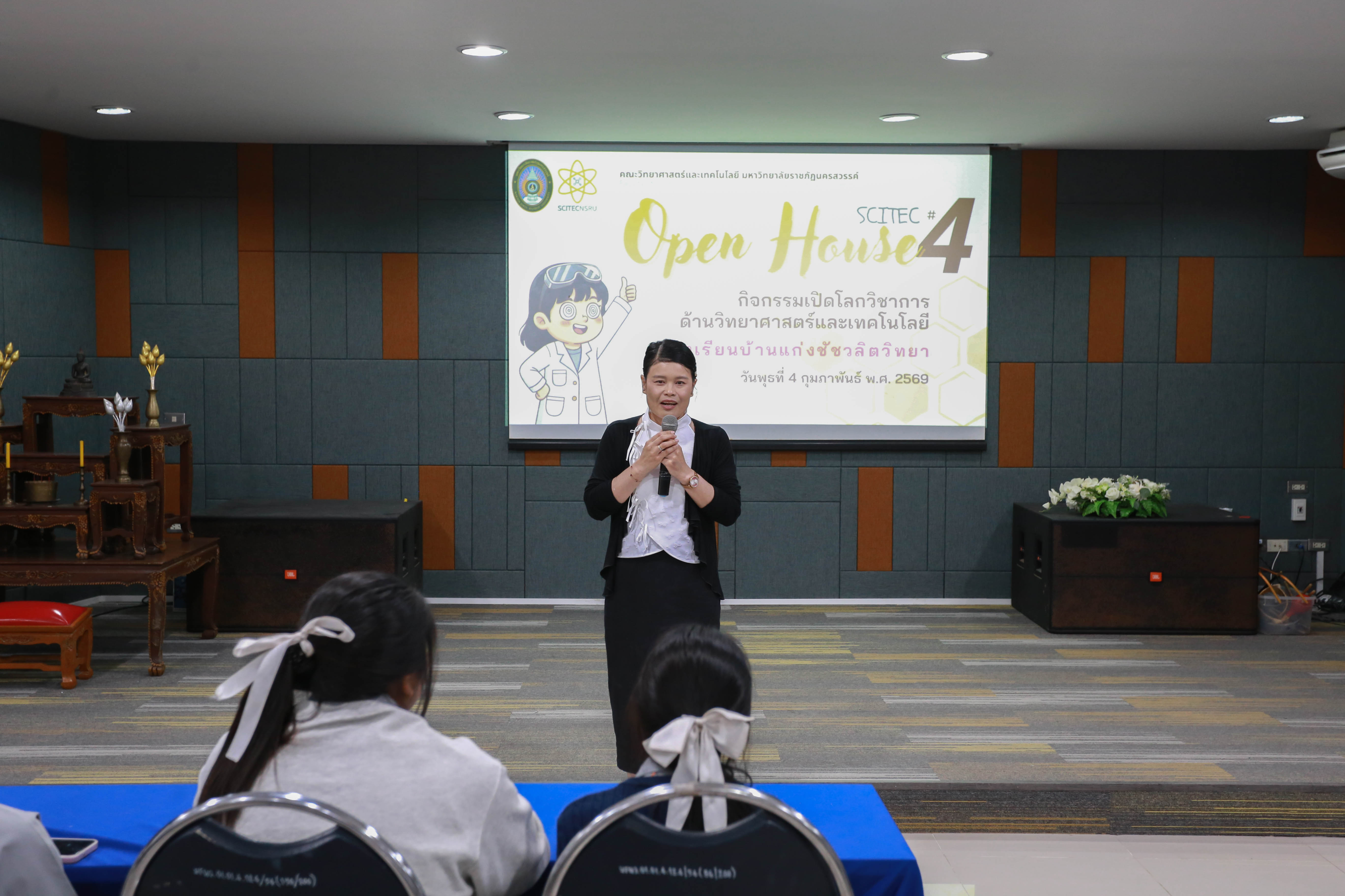 เปิดโลกวิชาการด้านวิทยาศาสตร์และเทคโนโลยี ครั้งที่ 4
