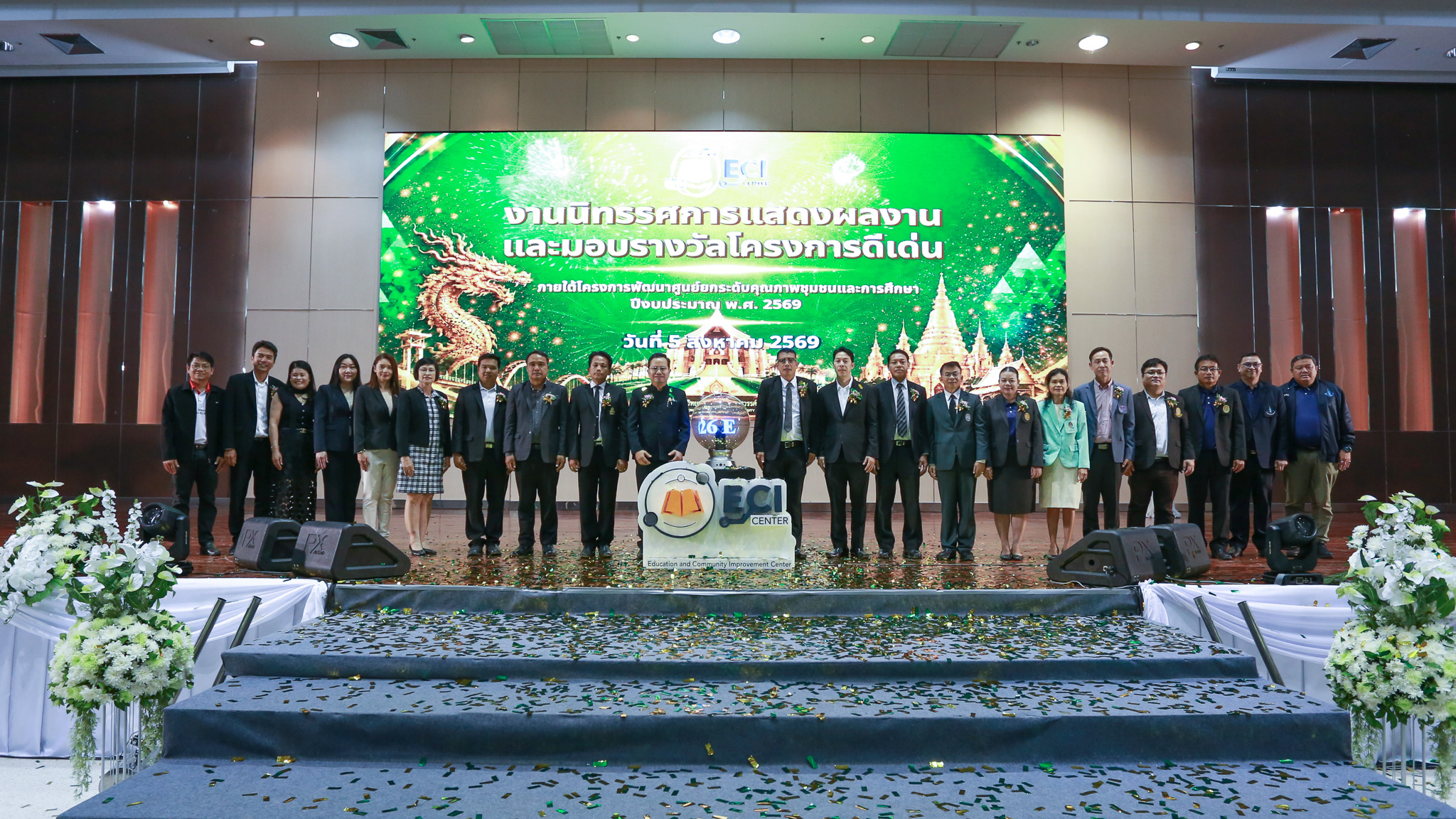 งานนิทรรศการแสดงผลงานและมอบรางวัลโครงการดีเด่น ภายใต้โครงการพัฒนาศูนย์ยกระดับคุณภาพชุมชนและการศึกษา (ECI) ประจำปีงบประมาณ พ.ศ. 2569