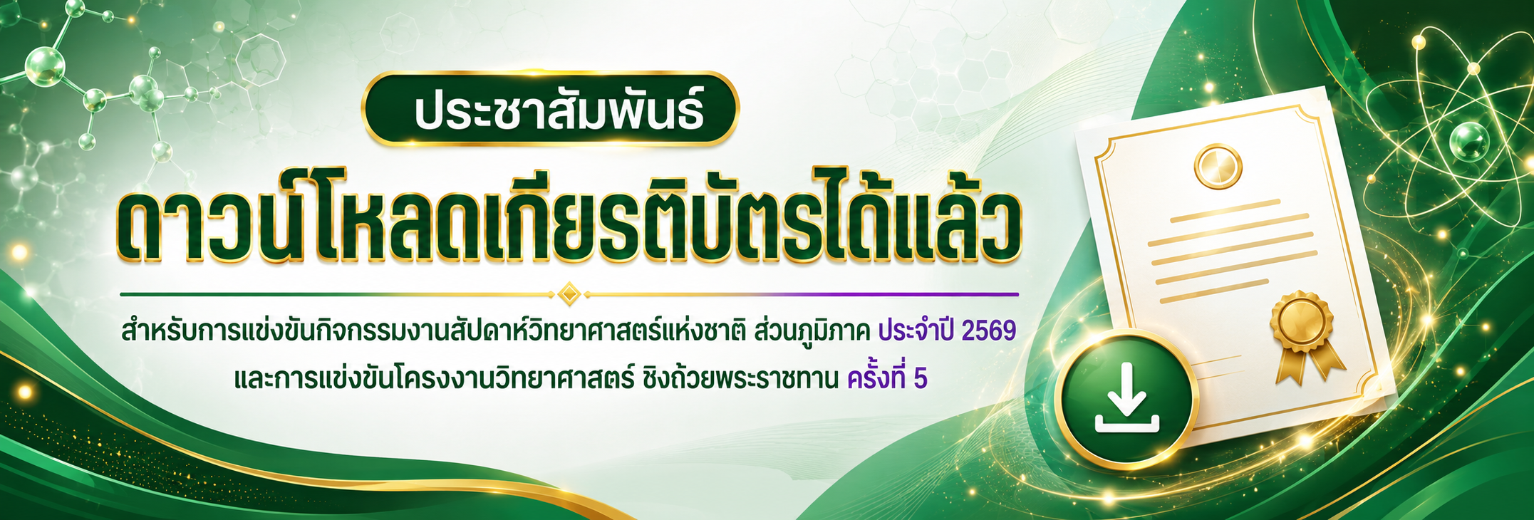 NSRU Banner