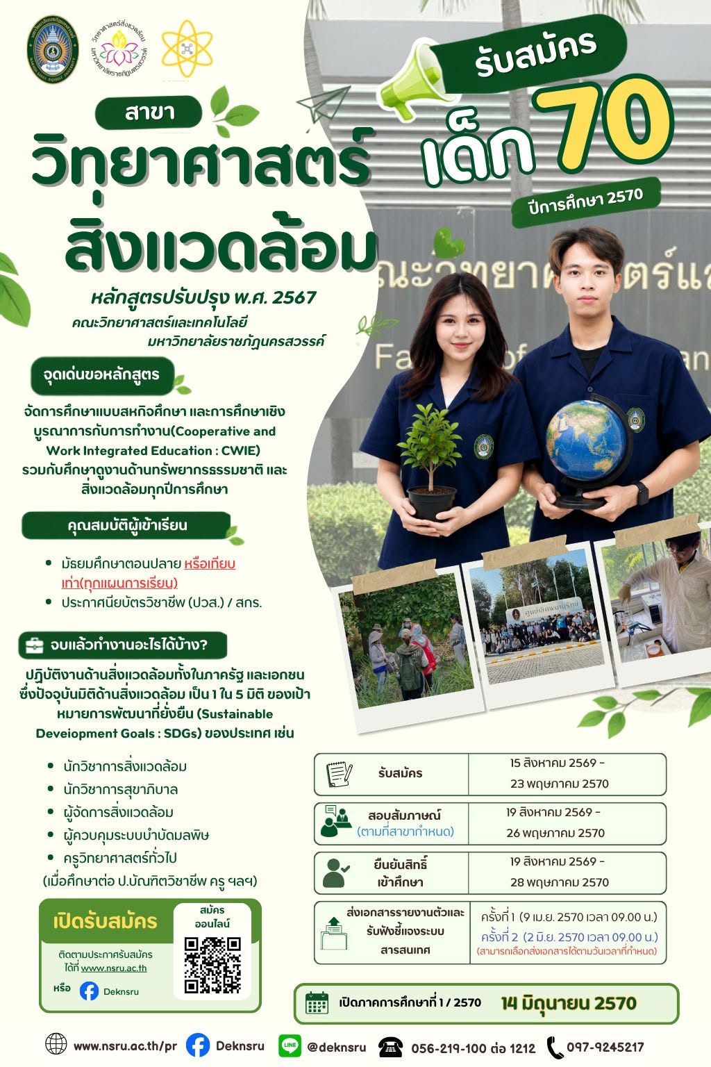 เปิดรับสมัครนักศึกษาใหม่ ระดับปริญญาตรี ภาคปกติ ปีการศึกษา 2570