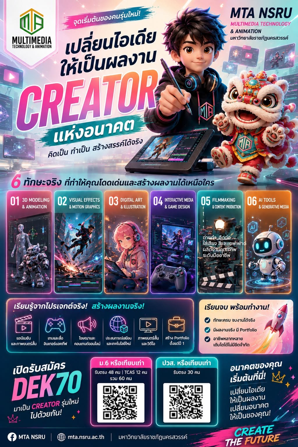 ชอบ Computer + ART + Animation + AI + 3D ? ถ้าใช่…คุณอาจเจอสาขาที่ใช่สำหรับตัวเองแล้ว!