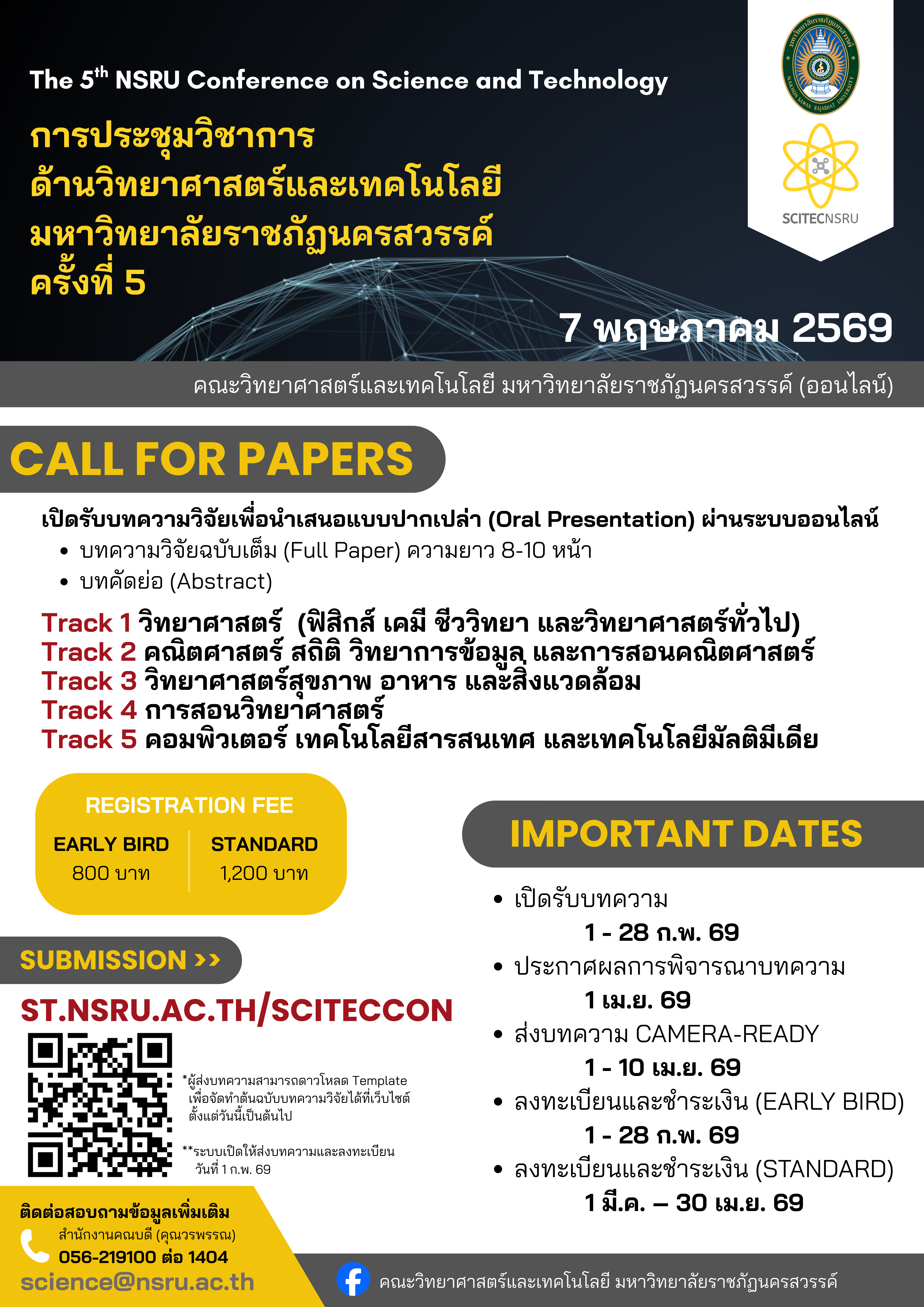Call for Papers Poster